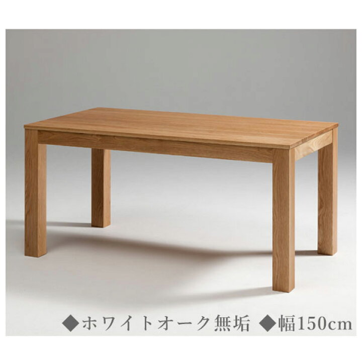 楽天市場】ダイニングテーブル 4人掛け 幅150cm 食卓テーブル おしゃれ 