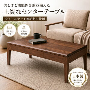 ローテーブル ウォールナット無垢」の人気商品一覧・価格比較 - 価格.com