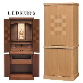 【開梱設置無料】 仏壇 モダン 家具調仏壇 おしゃれ リビング仏壇 ウォールナット ペット用仏壇 LED照明付き 高級 マンション 市松模様 オーク 日本製 国産