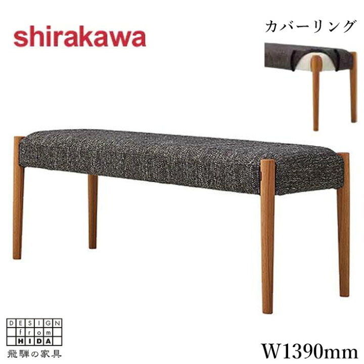 楽天市場】シラカワ ベンチソファ 背もたれなし ベンチソファー カバー 