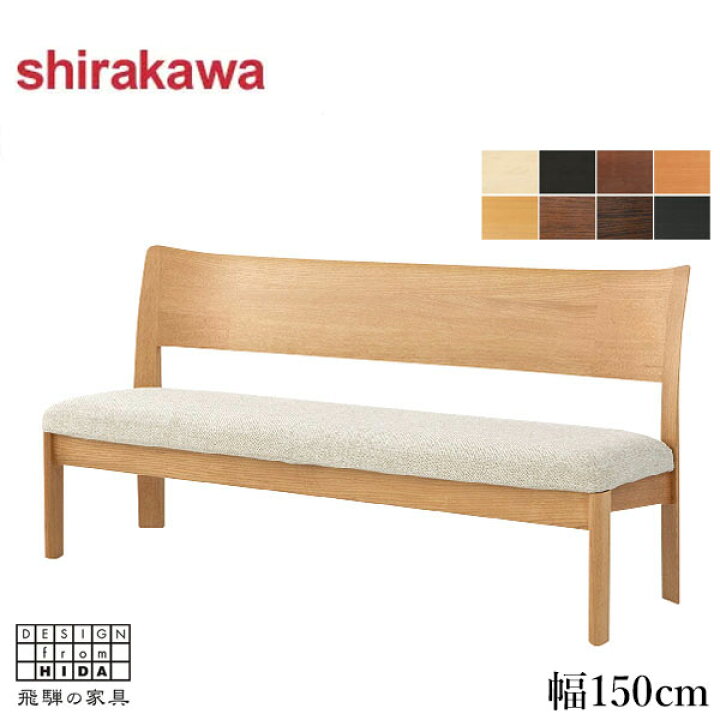 楽天市場】【開梱設置無料】 シラカワ NEW RAPT ダイニングベンチ 