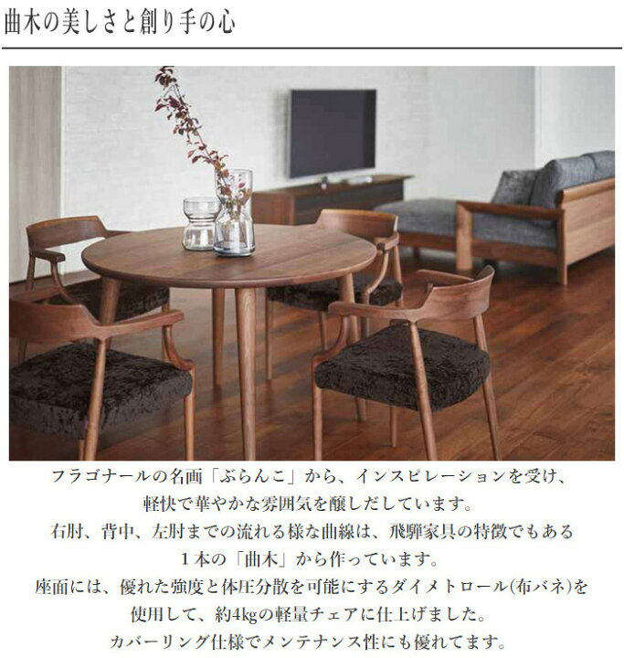 楽天市場】シラカワ ブランコ ダイニングチェア カバーリング アーム 