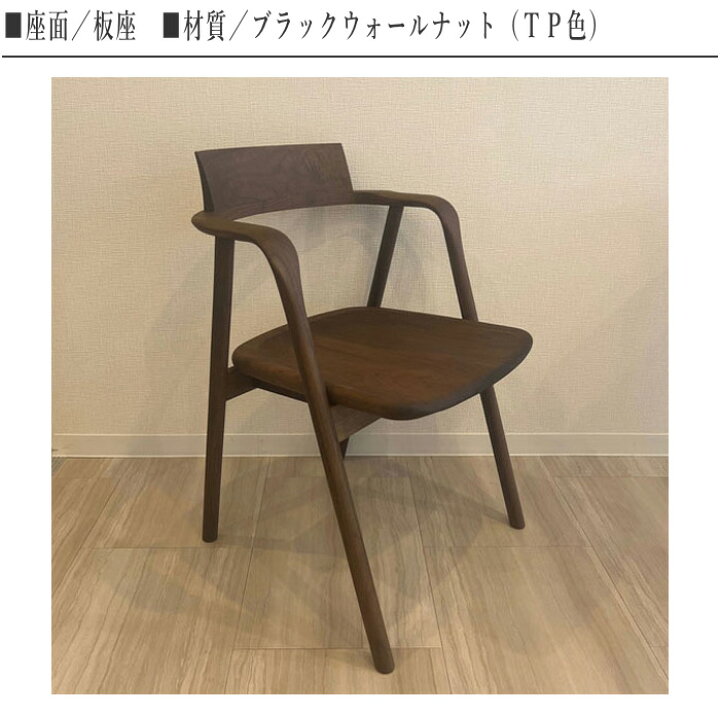 楽天市場】シラカワ ダイニングチェア 北欧 アームチェア 木製 肘付き 