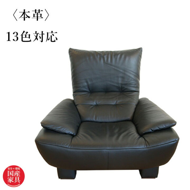 美品 アサヒ 革張りソファ 1人掛け 国産高級 Boston 1P（SALE】高級 