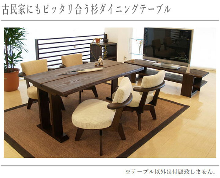 楽天市場】【開梱設置無料】 ダイニングテーブル 木製 杉無垢材 食卓 