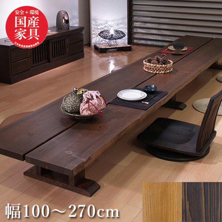 楽天市場】【開梱設置無料】 ローテーブル 木製 無垢 杉ロングテーブル  