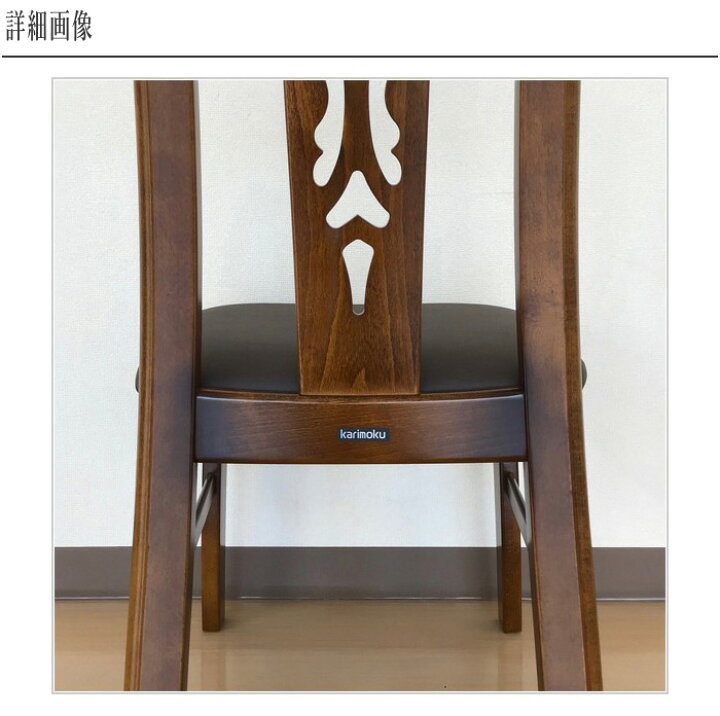 楽天市場】カリモク ダイニングチェア カントリー ダイニングチェアー 