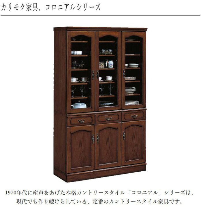 楽天市場】【開梱設置無料】 カリモク 食器棚 カントリー 食器戸棚 