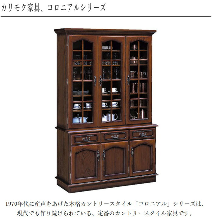 楽天市場】【開梱設置無料】 カリモク 食器棚 カントリー 食器戸棚 