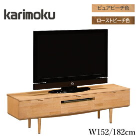 【開梱設置無料】 カリモク テレビ台 おしゃれ ローボード 収納 テレビボード 完成品 TVボード 北欧 TV台 モダン テレビラック 木製 無垢 AVボード ロータイプ 日本製 国産