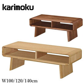 【開梱設置無料】 カリモク センターテーブル おしゃれ リビングテーブル ウォールナット ローテーブル 木製 無垢 北欧 完成品 高級 日本製 国産