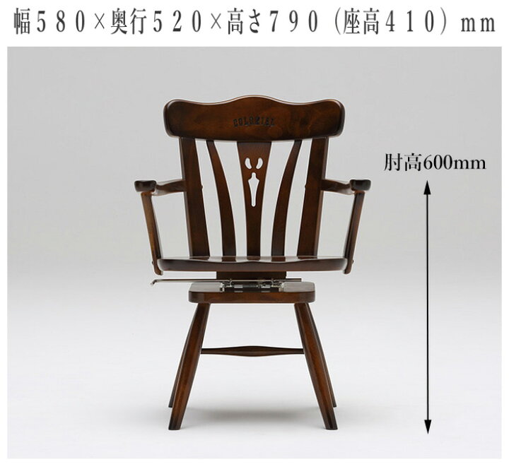 楽天市場】カリモク コロニアル ダイニングチェア 回転式 食堂椅子 肘  