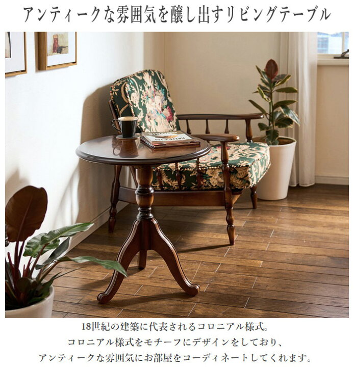 楽天市場】カリモク コロニアル サイドテーブル おしゃれ 丸テーブル  