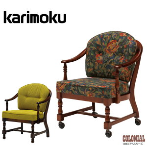 カリモク コロニアル ダイニングチェア 肘付き 食堂椅子 キャスター付き 食卓椅子 おしゃれ 肘付き椅子 完成品 肘掛け椅子 アンティーク アームチェア 1人掛け カントリー 布張り 高級 日本