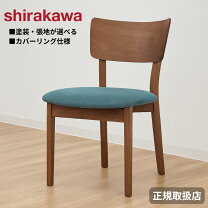 楽天市場】シラカワ（ダイニングチェア｜イス・チェア）：インテリア 