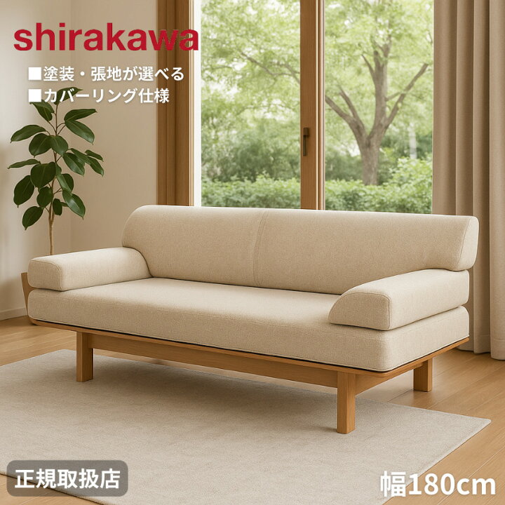 楽天市場】【開梱設置無料】 シラカワ ニューラプト NEW RAPT ソファ 2 