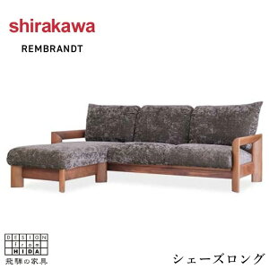 【開梱設置無料】 シラカワ レンブランド REMBRANDT シェーズロングソファ おしゃれ カウチソファ 3人掛け リビングソファー 三人掛け 肘付きソファ 北欧 3.5Pソファー モダン レザー 本革 合成