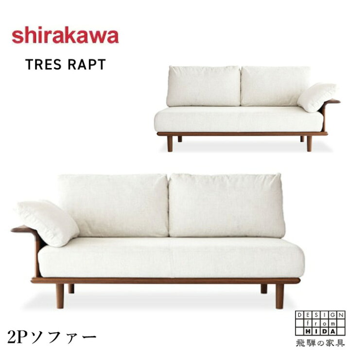 楽天市場】【開梱設置無料】 シラカワ トレスラプト TRES RAPT 