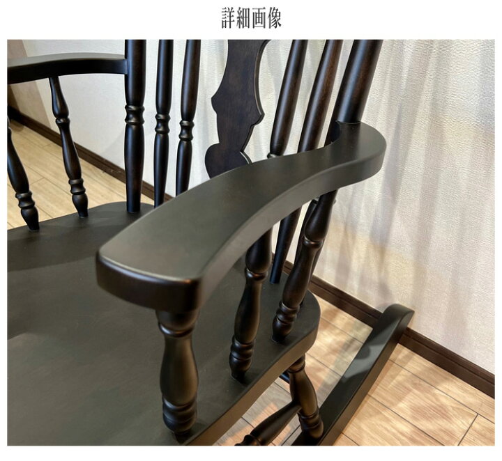楽天市場】【開梱設置無料】 北海道民芸家具 ロッキングチェア 木製 