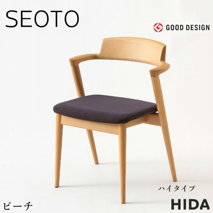 楽天市場】飛騨産業 SEOTO セオト セミアームチェア 張り座 ハイタイプ