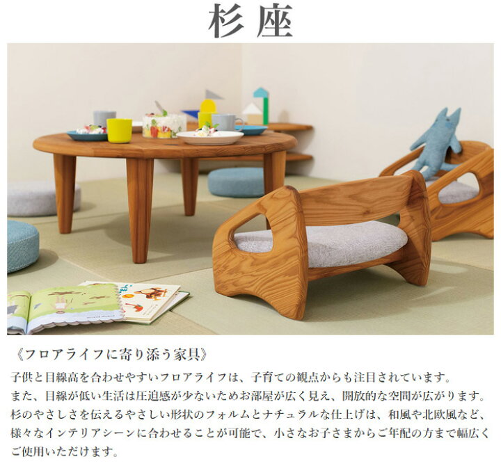 楽天市場】飛騨産業 杉座 フロアテーブル 円形 無垢 ちゃぶ台 丸型 
