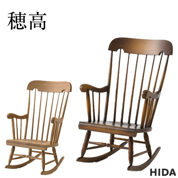 楽天市場】飛騨産業 穂高 ロッキングチェア 木製 無垢 アームチェア 