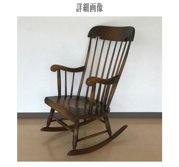 楽天市場】飛騨産業 穂高 ロッキングチェア 木製 無垢 アームチェア 