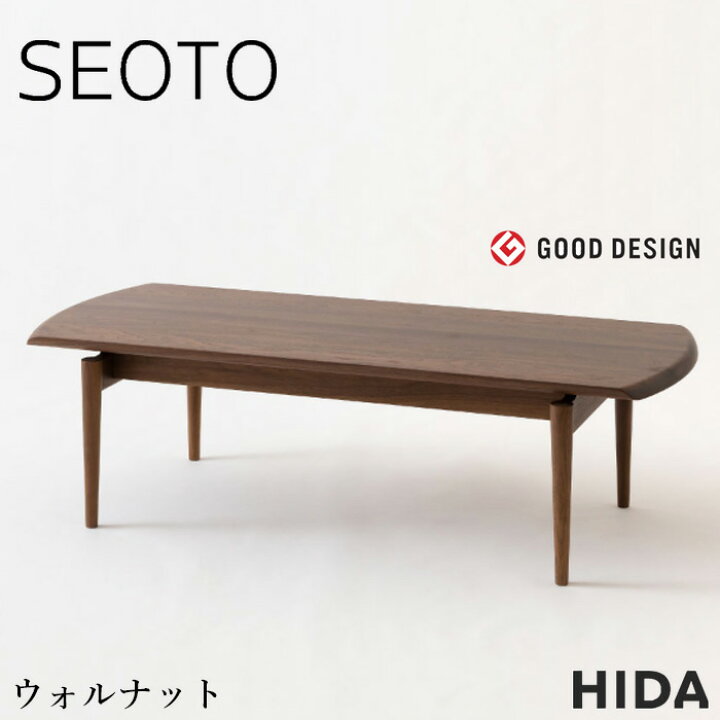 楽天市場】【開梱設置無料】 飛騨産業 SEOTO セオト リビングテーブル 