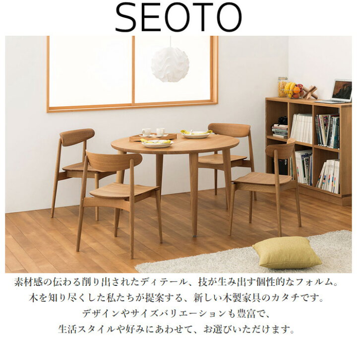 楽天市場】飛騨産業 SEOTO セオト ダイニングチェア おしゃれ 食堂椅子 