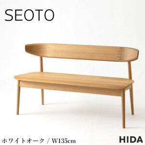 【開梱設置無料】 飛騨産業 SEOTO セオト ベンチ 板座 ダイニングベンチ 背もたれ付き ダイニングチェア おしゃれ 完成品 北欧 モダン ホワイトオーク 木製 無垢 幅135cm KD271N