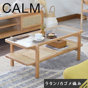 センターテーブル ガラス リビングテーブル おしゃれ ローテーブル 無垢 木製 ガラステーブル 北欧 ラタンテーブル アジアン 籐テーブル 100cm幅 和モダン カゴメ編み サンドブラスト加工