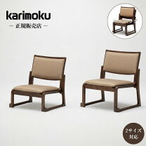 楽天市場】座椅子（ブランドカリモク家具）（インテリア・寝具・収納 