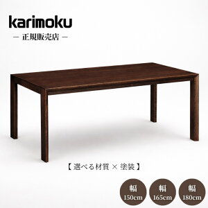 訳アリ】 カリモク ダイニング テーブル 木製 国産家具 北欧 