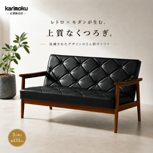 ソファ レトロ カリモク」の人気商品一覧・価格比較 - 価格.com