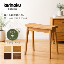 楽天市場】カリモク（スツール｜イス・チェア）：インテリア・寝具 