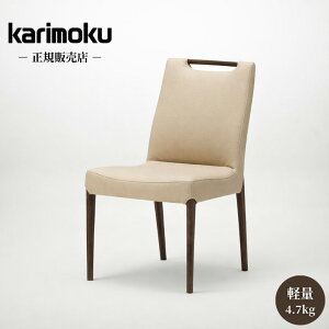 軽量 ダイニングチェア 椅子 カリモク家具」の人気商品一覧・価格比較 