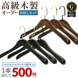 楽天市場】木製 ハンガー お試しサンプルセット （お一人様1セット限り 