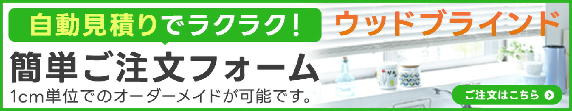 激安 木製ブラインド ウッドブラインド INTERIOR MIXON インテリア ミクソン 送料無料