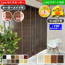 【最大1000円クーポン★11日01:59迄】 ブラインド 木製 オーダー 賃貸 ウッドブラインド カーテン 無垢 遮熱 調光 北欧 おしゃれ 遮光 天然木 木 幅34〜200cm 高さ31〜230cm 幅1cm単位 1年保証 簡単 取り付け 11000円以上で 送料無料 ホワイト 白 ブラウン 茶色 和室