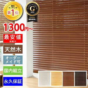 �u���C���h �ؐ� �E�b�h ���^ �C�[�W�[ �I�[�_�[ �u���C���h�J�[�e�� ��120x����200cm �X���b�g35mm�� I�^�o�����X�t�� �~�f�B�A���u���E�� �����L WONDERIFE