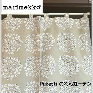 マリメッコ puketti プケッティ marimekko オーダーのれん カーテン間仕切り 目隠し カフェカーテン