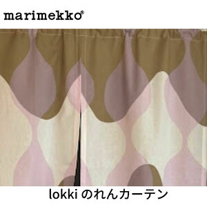 マリメッコ Lokki marimekko のれん オーダーカーテン 間仕切り 目隠し カフェカーテン レトロ カーテン