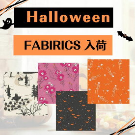 ハロウィン 生地 手作り ハンドメイド コスプレ テーブルクロス halloween 布 仮装 輸入生地 プリント 綿 数量2＝20cm〜購入