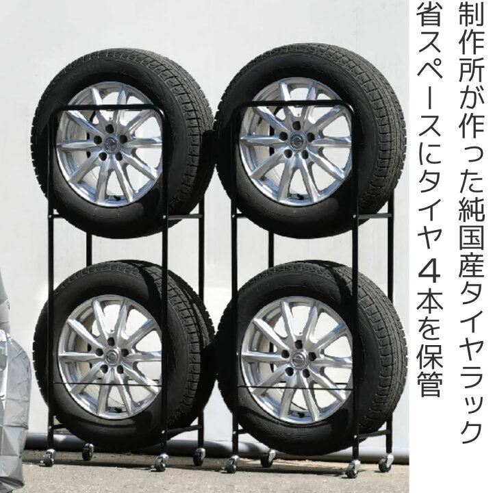 楽天市場】タイヤラック 薄型 2個組み 幅28cm カバー 4本 縦置き 