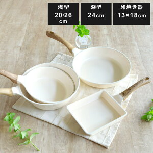 フライパン 20〜26cm IH対応 HANAKO セラミック製 卵焼き器 ( ガス火対応 セラミックフライパン いため鍋 エッグパン ハナコ ホワイト 20センチ 24センチ 26センチ 炒め鍋 玉子焼き器 セラミック
