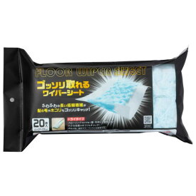 ワイパーシート ゴッソリ取れるワイパーシート 掃除用品 （ フロアワイパーシート ドライタイプ 20枚入り フローリング掃除 床掃除 畳 掃除 掃除グッズ 消耗品 日用品 ）【39ショップ】