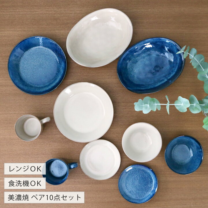 楽天市場】食器 10個入り 2色 ナチュラルカラー 美濃焼 磁器 （ 食洗機 