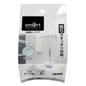 スペアのみ バスブラシ 浴槽洗い sm@rt-SP831 ( 風呂掃除 交換用 バス ブラシ スポンジ ヘッドのみ バス用品 清掃用品 やわらかい 浴槽 浴室天井 風呂床 お風呂 壁 引っ付けて 収納 シンプル )