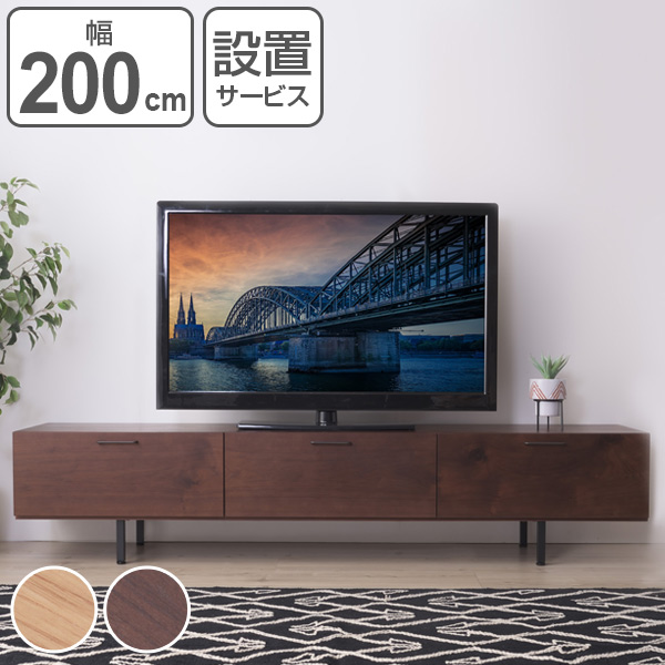 AVラック 200cm テレビ台 テレビボードの人気商品・通販・価格比較 