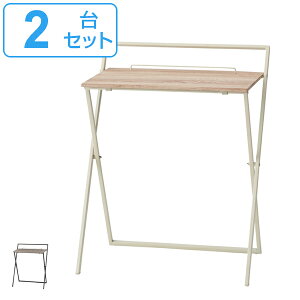デスク 2台セット 幅64cm 折りたたみ 机 折り畳み つくえ 収納 コンパクト ワークデスク 木目調 勉強机 学習机 テレワーク 在宅ワーク ( パソコンデスク PCデスク 幅 約 60 ワーキングデスク ス
